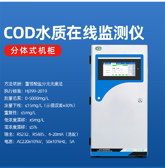 污水cod在線(xiàn)分析儀應(yīng)用過(guò)程存在的問(wèn)題
