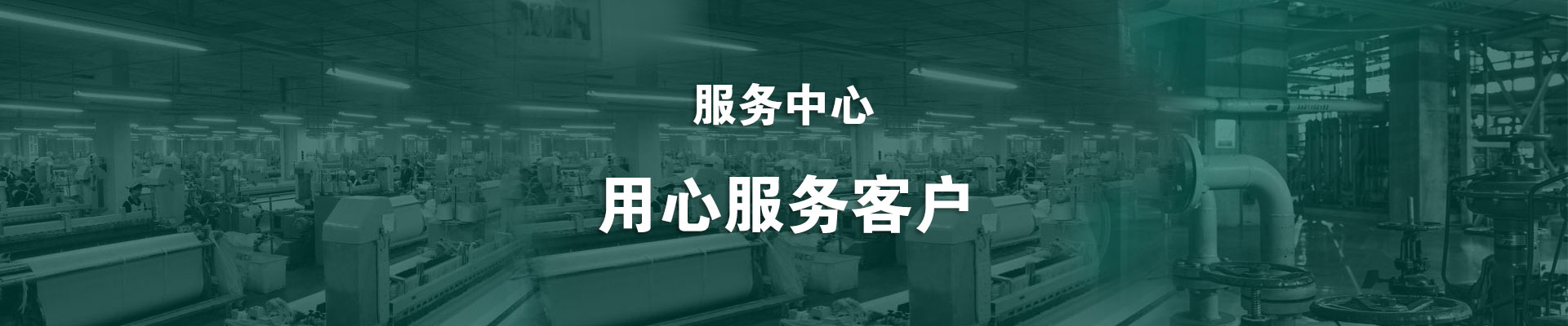 服務中心